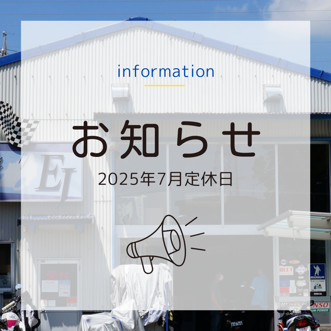 2025年7月のお休み＆年間イベントのご連絡