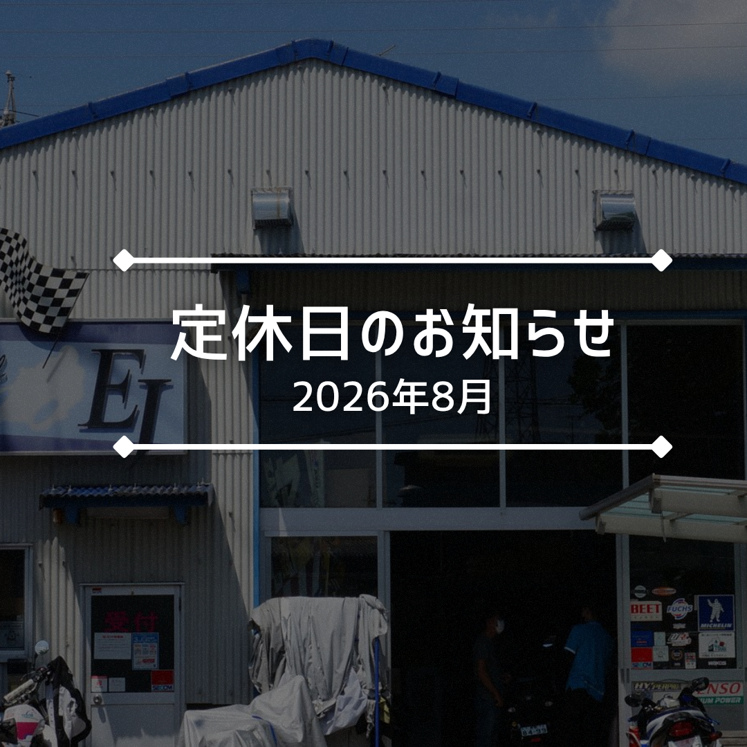 2026年8月のお休み&イベントのご連絡
