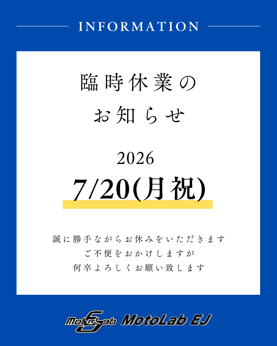 7/20臨時休業のお知らせ