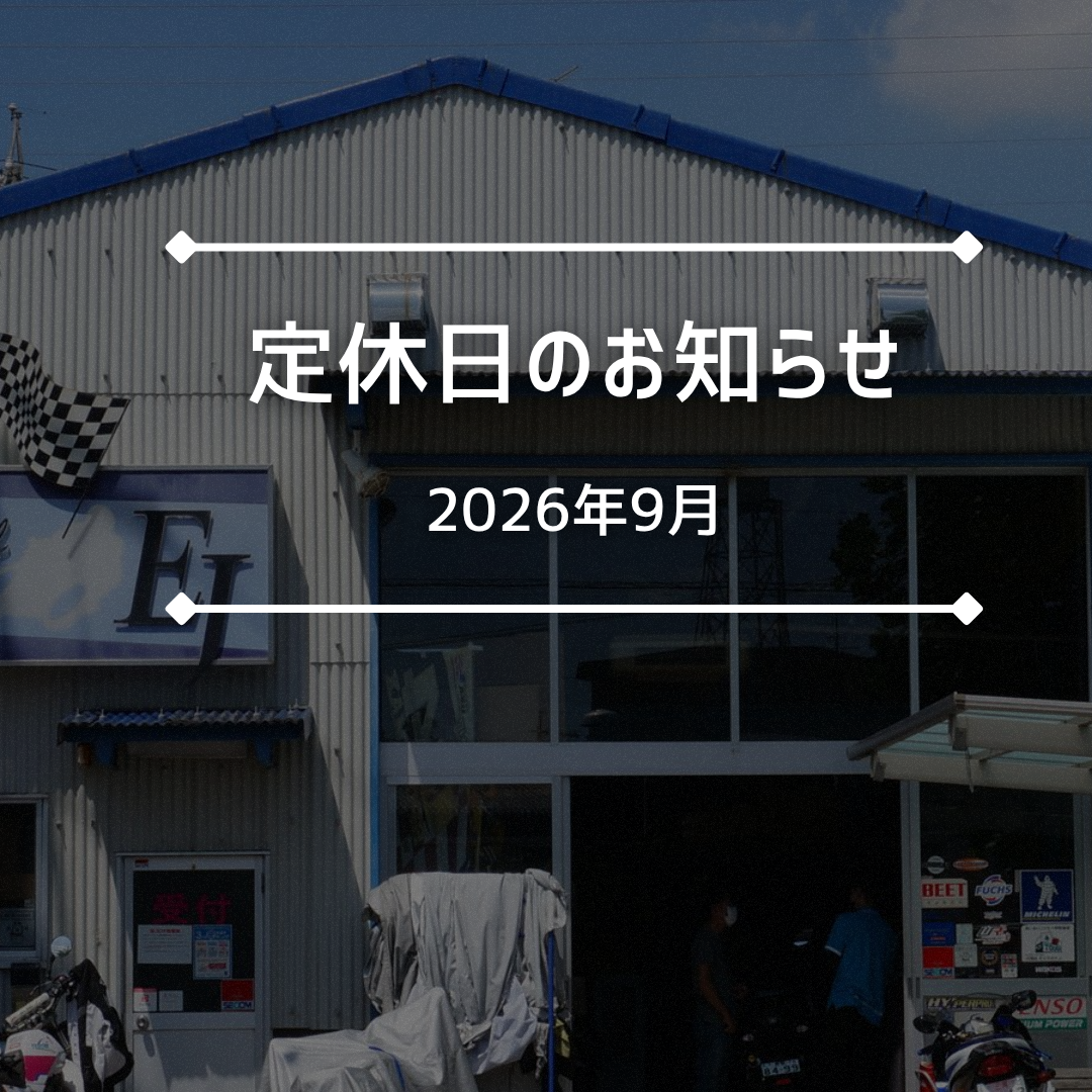 2026年9月のお休み＆イベントのご連絡