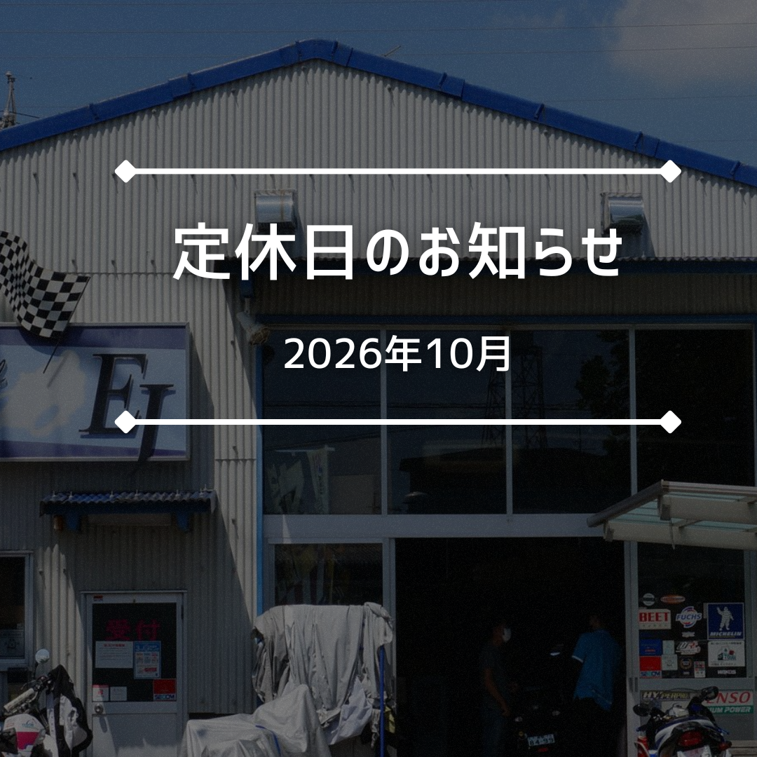 2026年10月のお休み&イベントのご連絡